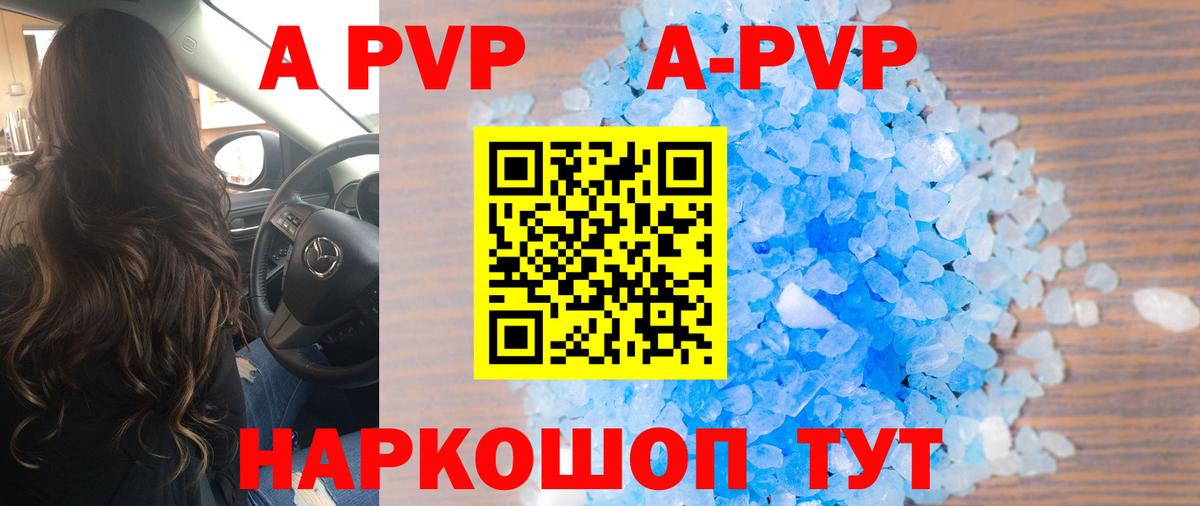 A-PVP VHQ Борзя