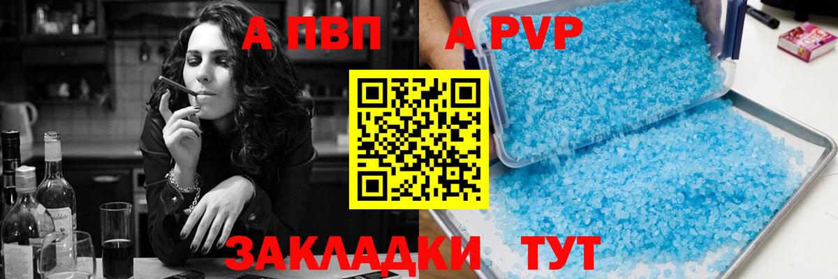 A PVP  Alpha PVP VHQ  Вход с VPN  APVP Соль  Борзя 