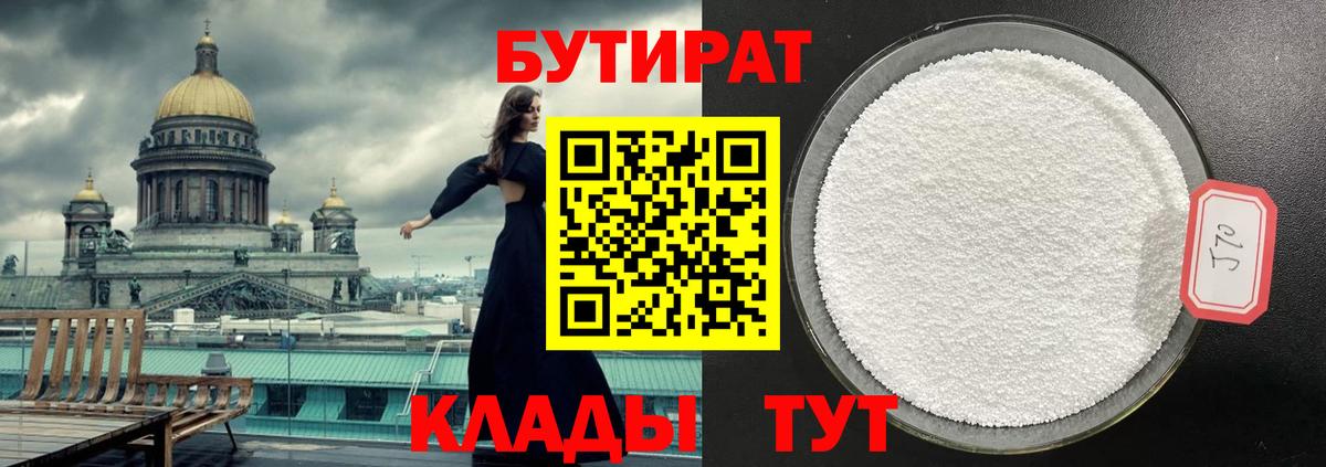БУТИРАТ  БУТИРАТ вода  Вход с VPN  Борзя 