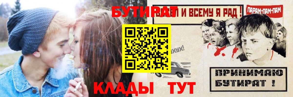 БУТИРАТ бутик Борзя