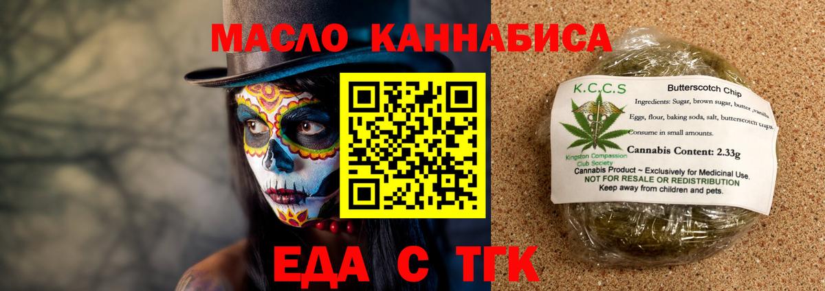 Еда ТГК марихуана  Вход с VPN  Борзя 