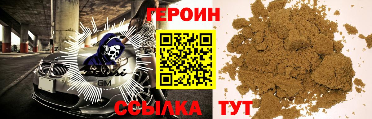 Борзя  ГЕРОИН VHQ  Героин  Вход с VPN 
